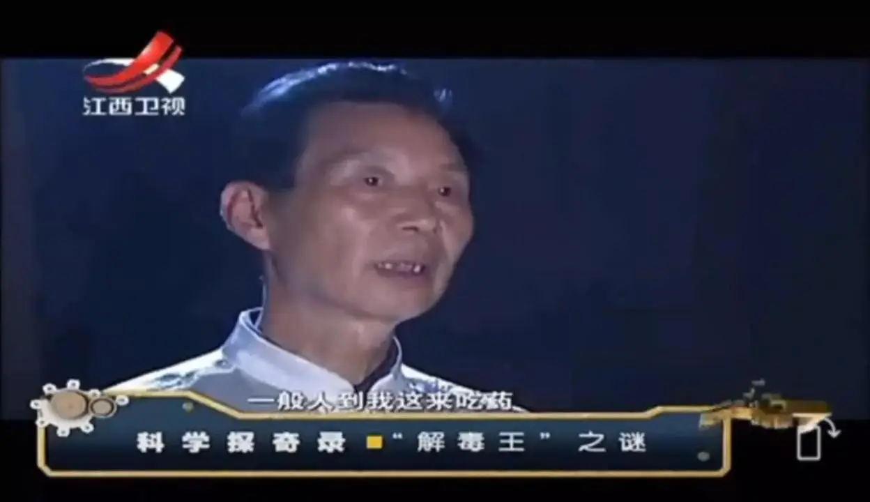 王二明配方茶：神州解毒王的传奇故事视频封面