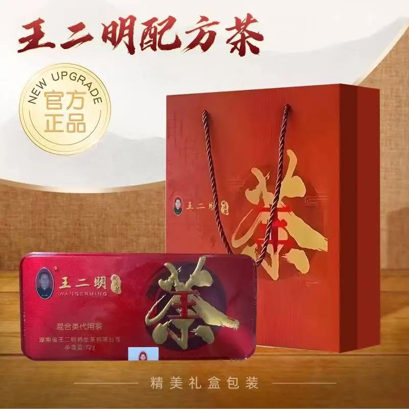 王二明配方茶礼盒装